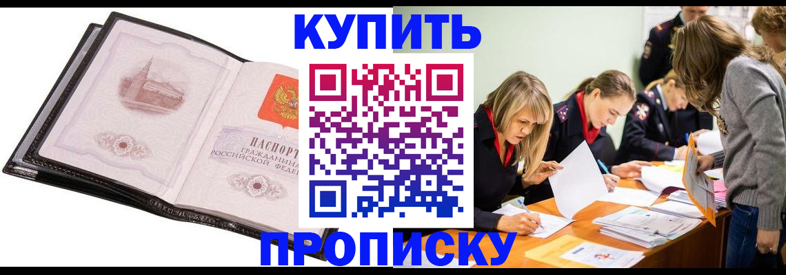 прописка законно в Ангарске