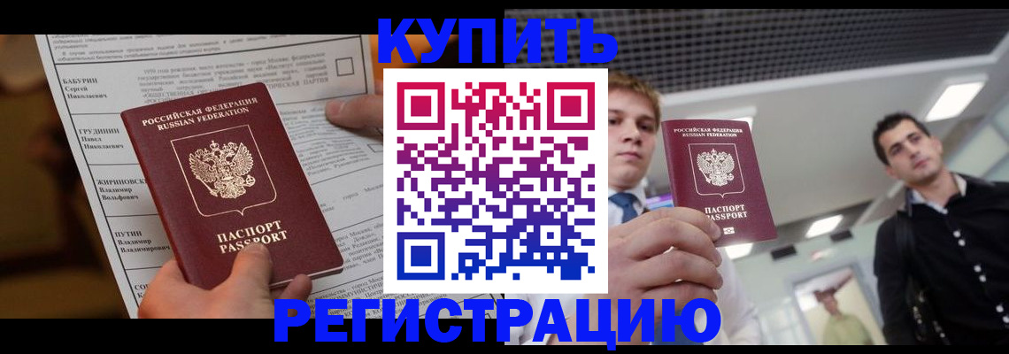 прописка гарантия в Ангарске