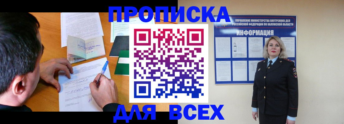 прописка в квартире в Ангарске