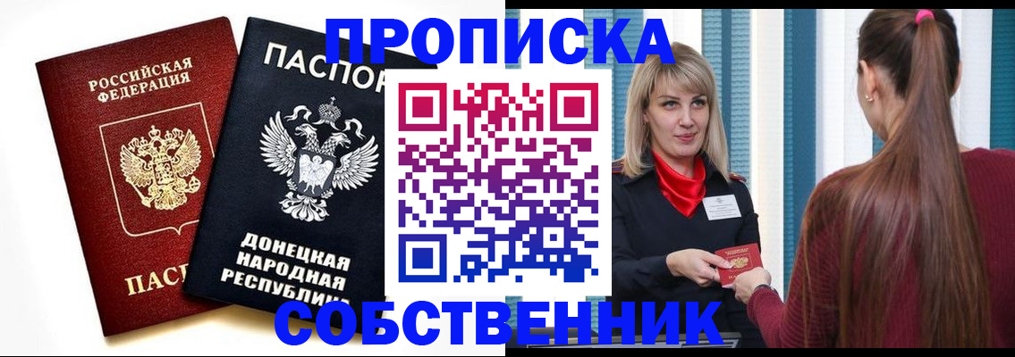 прописка для школы в Ангарске