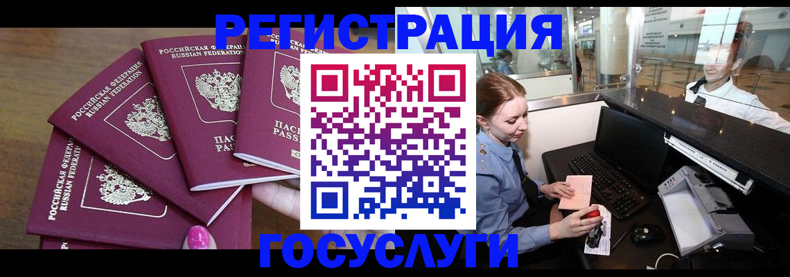 временная регистрация законно в Ангарске