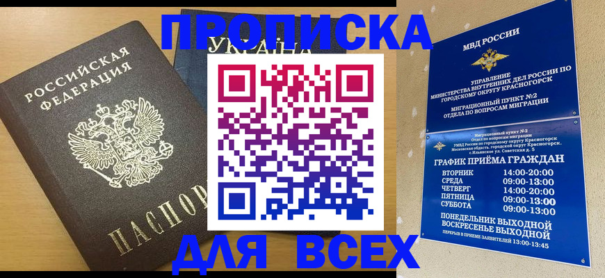 прописка для школы в Ангарске