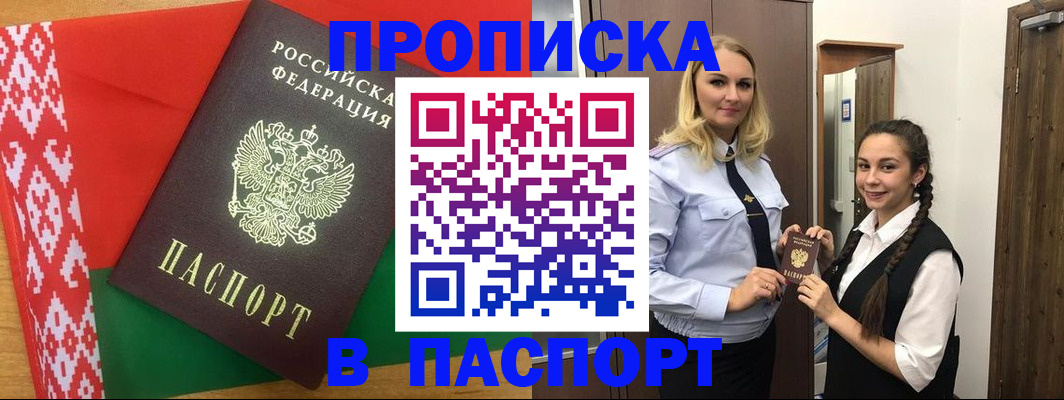 регистрация в Ангарске
