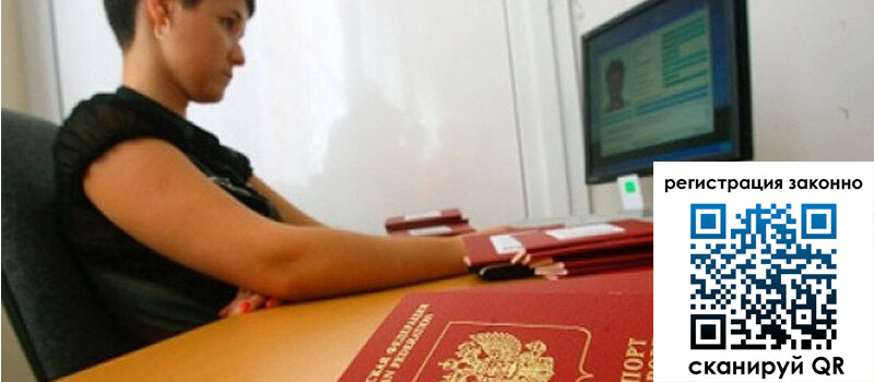 Временная регистрация в Ангарске